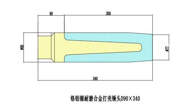 90*340耐磨合金打壳锤头图纸