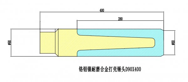 【图纸】90*400耐磨合金打壳锤头