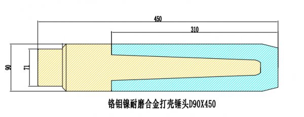 【图纸】90*450耐磨合金打壳锤头