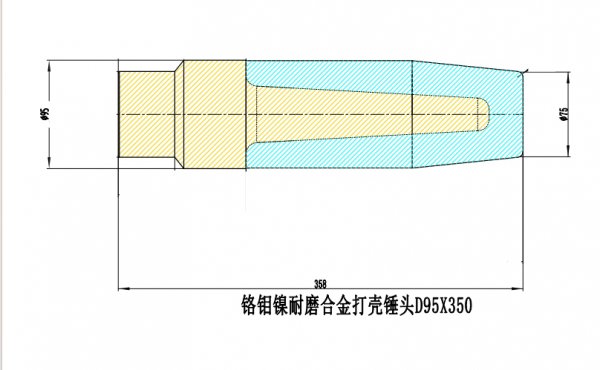 【图纸】95*350耐磨合金打壳锤头